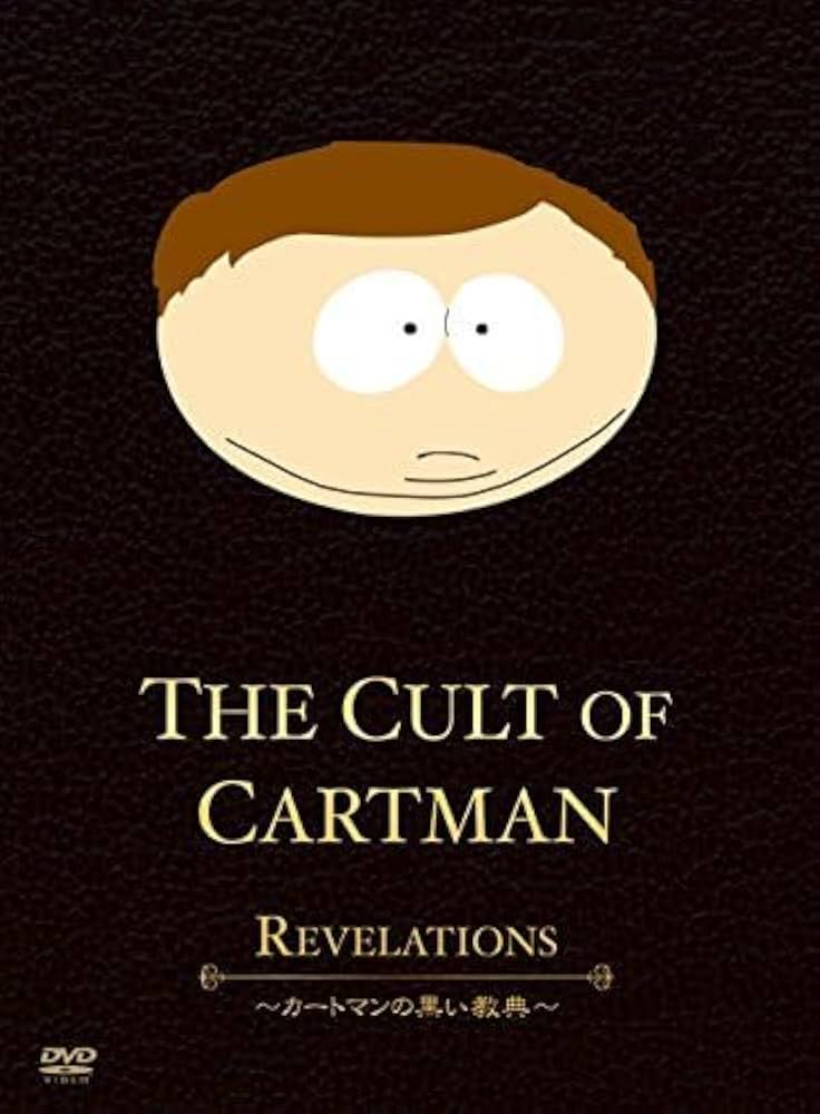SouthPark The Cult Of Cartman カートマンの黒い経典 Amazon.co.jp: SouthPark The Cult Of Cartman ~カートマンの